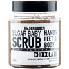 Mr.Scrubber Shugar Baby Chocolate Scrub - Цукровий скраб для тіла