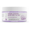 Shelly Scrub Cream for Hands and Feet with Allantoin, Snail Extract and Shea Butter - Крем-скраб для рук і ніг з алантоїном, екстрактом равлика та олією каріте