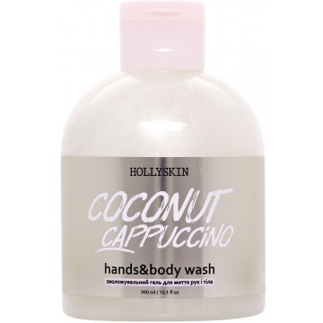 Купити - Hollyskin Hands & Body Wash "Coconut Cappuccino" - Зволожуючий гель для миття рук та тіла