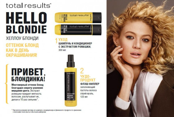 Matrix Total Results Hello Blondie Conditioner - Кондиціонер для натуральних або фарбованого волосся відтінку блонд - 1