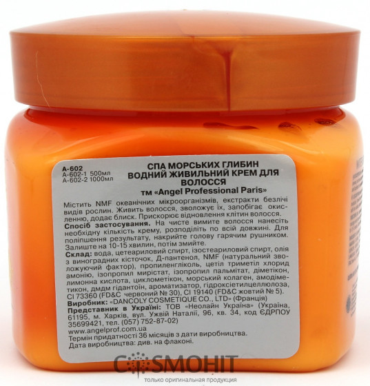 Angel Professional Water Element Nursing Cream - Поживний крем для волосся - 2