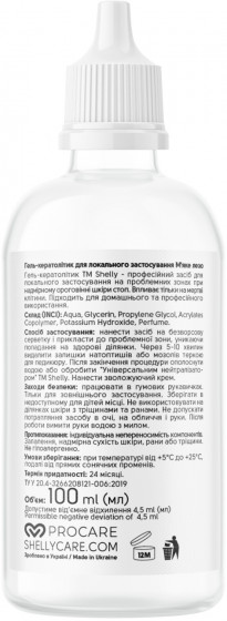 Shelly Topical Keratolytic Gel "Soft Blade" - Гель-кератолітик для локального застосування "М'яке лезо" - 1