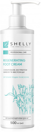 Shelly Regenerating Foot Cream with Allantoin, Bamboo Extract and Shea Butter - Регенеруючий крем для ніг з алантоїном, екстрактом бамбука та маслом ши