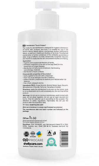 Shelly Universal Disinfectant Spray - Спрей дезінфекційний універсальний - 1