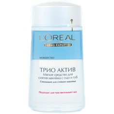 L`Oreal Трио Актив - Засіб двофазний для зняття макіяжу з очей і губ