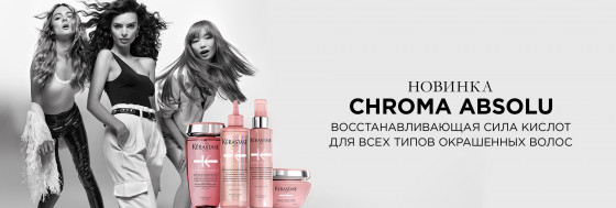 Kerastase Chroma Absolu Sérum Chroma Thermique - Термоактивний флюїд-спрей для захисту фарбованого чутливого та пошкодженого волосся - 3