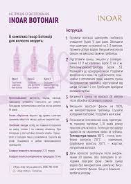 Inoar Botohair Collagen - Колаген (крок 2) - 3