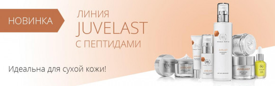 Holy Land Juvelast Nourishing Eye Cream - Живильний крем для повік - 2