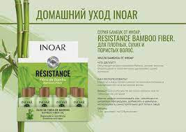 Inoar Bamboo Fiber Oil - Олія бамбука - 1