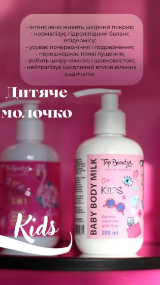 Top Beauty Baby Body Milk Kids 0+ - Дитяче молочко для тіла - 1