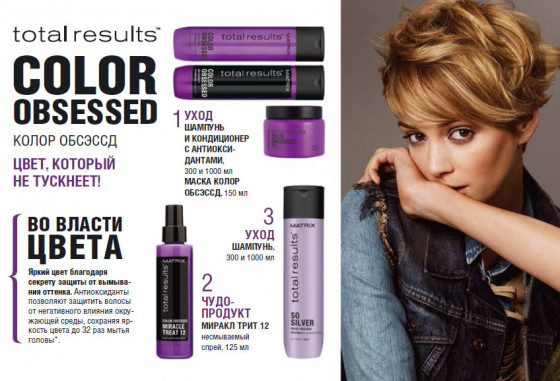 Matrix Total Results Color Obsessed So Silver Shampoo - Шампунь проти потускнения світлого волосся - 2