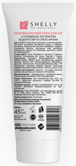 Shelly Smoothing Foot Cream with Urea, Algae Extract and Argan Oil - Пом'якшуючий крем для ніг з сечовиною, екстрактом водоростей та олією аргани - 1