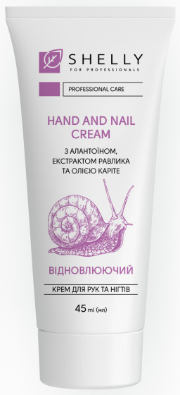 Shelly Hand and Nail Cream with Allantoin, Snail Extract and Shea Butter - Крем для рук і нігтів з алантоїном, екстрактом равлика та олією каріте