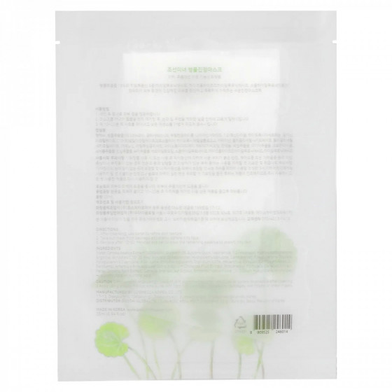 Beauty of Joseon Centella Asiatica Calming Mask - Тканинна заспокійлива маска для обличчя з центелою - 1