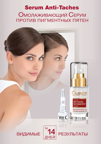 Guinot Anti-Dark Spot Serum - Сироватка проти пігментних плям - 2