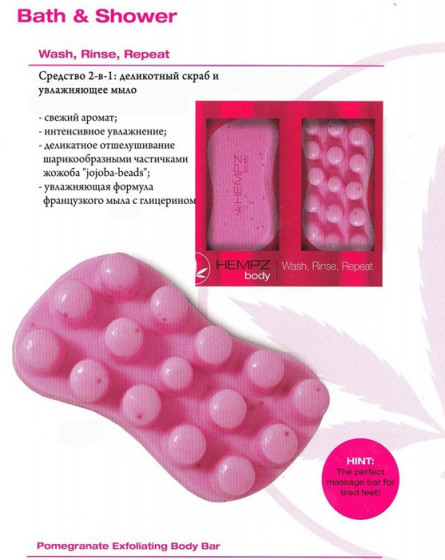 Hempz Pomegranate Exfoliating Body Bar - Мило-ексфоліант для тіла - 1