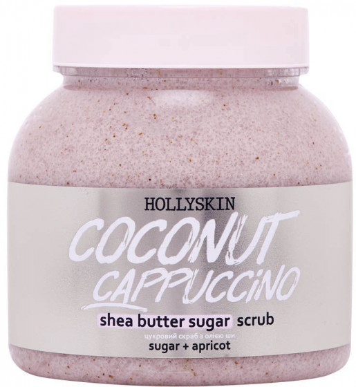 Hollyskin Shea Butter Sugar Scrub Coconut Cappuccino - Цукровий скраб з маслом ши та перлітом