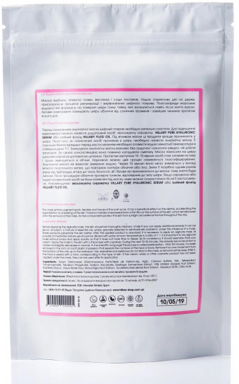 Hillary Whitening Alginate Mask - Відбілююча альгінатна маска - 1