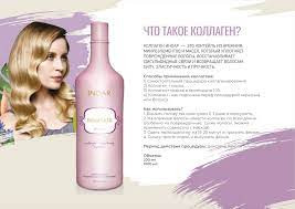 Inoar Botohair Collagen - Колаген (крок 2) - 1