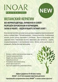 Inoar Argan Oil Thermoliss - Нанопластика веганська для натурального волосся