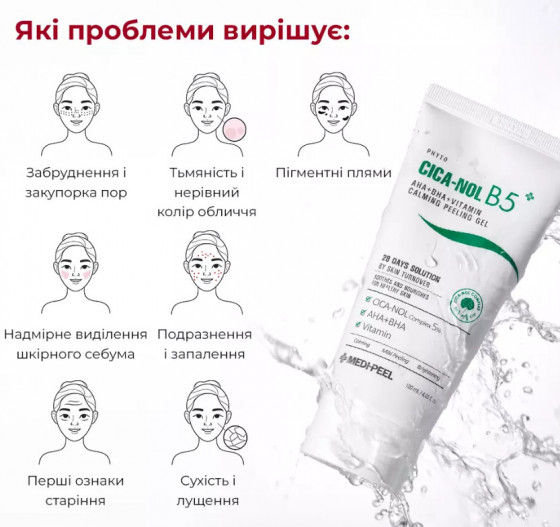 Medi-Peel Phyto Cica-Nol B5 AHA BHA Vitamin Calming Peeling Gel - Заспокійливий вітамінний пілінг-гель для обличчя - 2