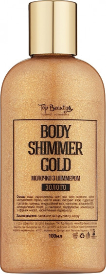 Top Beauty Body Shimmer Gold - Молочко для тіла із шиммером (золото)