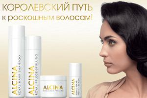 Лінія люкс-класу Royal - королівський догляд за волоссям від Alcina (Альцина)