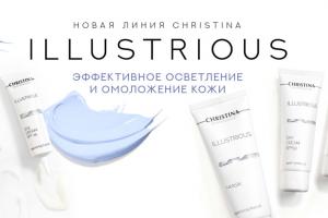 Новинка 2019: лінія Illustrious від Christina - миттєве омолодження і освітлення шкіри!