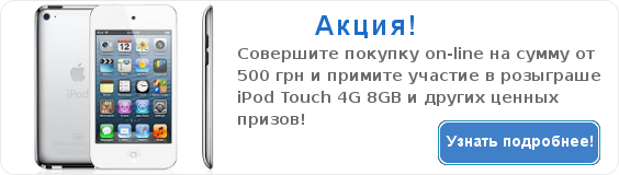 Вигравайте iPod і інші цінні призи від COSMOHIT