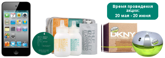 Розіграш Ipod Touch 4G і інших цінних призів від COSMOHIT.UA