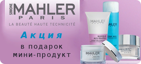 Подарунки від Simone Mahler