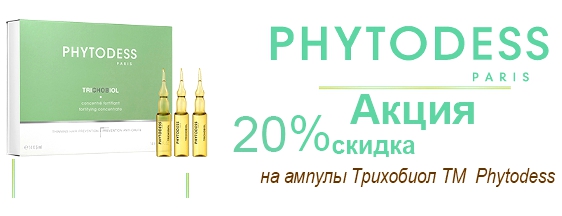 Гарячі знижки на продукцію Phytodess