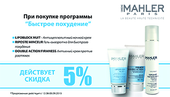 Знижка на серію "Швидке схуднення" від Simone Mahler