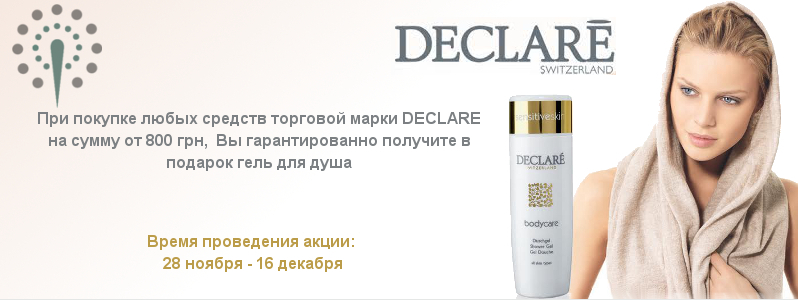 Очищення, тонус і харчування від Declare