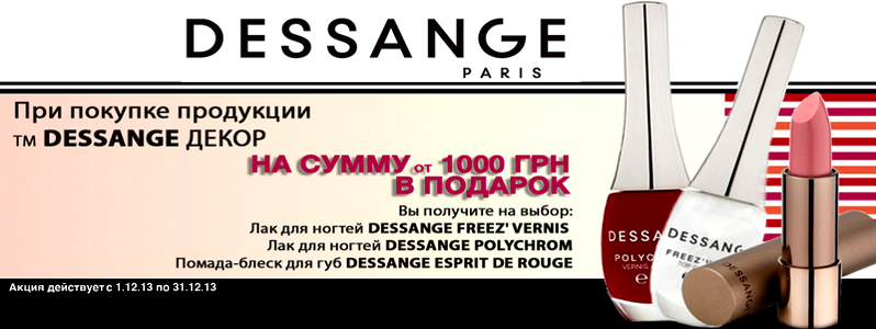 Новорічні подарунки від Dessange