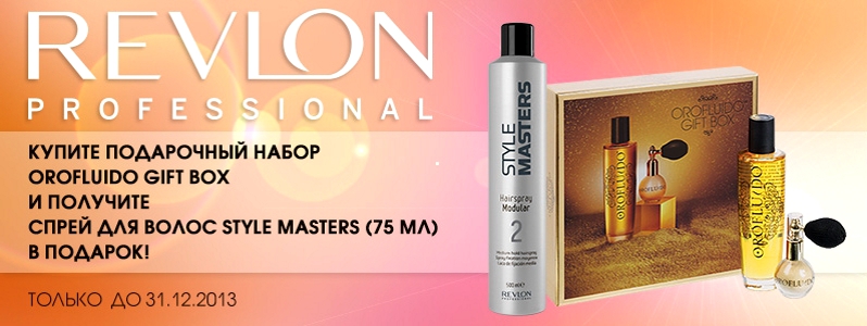 Краща укладання в подарунок від Revlon Professional