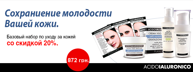 Економія 20% при покупці набору антивікових засобів з гіалуроновою кислотою Planter's Hyaluronic Acid