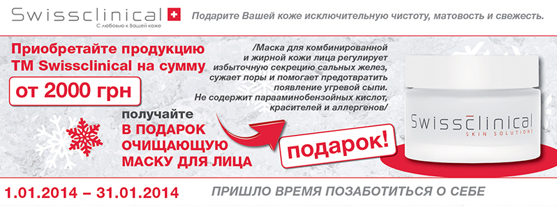 Очищаюча маска для обличчя в подарунок