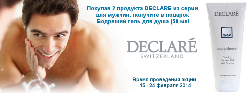 Подарунки для чоловіків від Declare