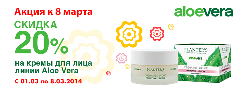 20% знижки на Planter's до 8 Березня