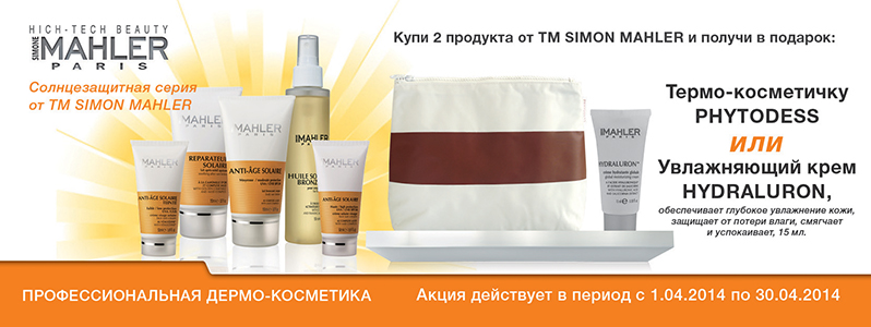 Готуємося до літа і отримуємо подарунки Simone Mahler