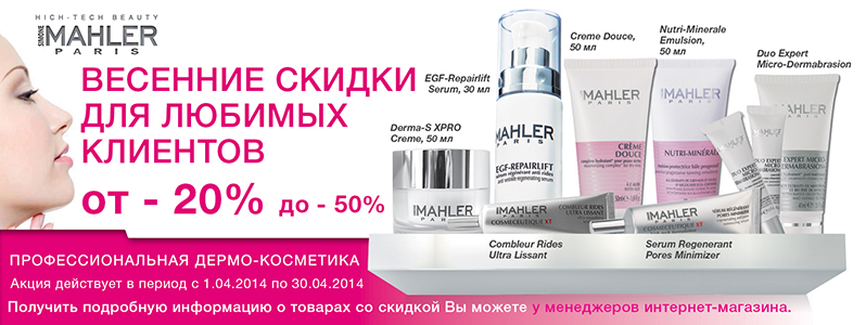 Весняні знижки на Simone Mahler