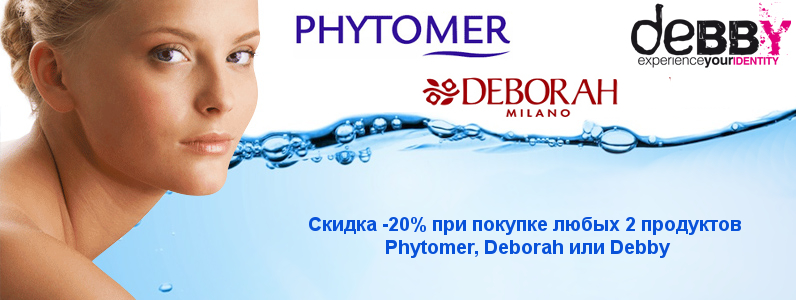 Знижка -20% на 2 одиниці брендів Phytomer, Deborah або Debby