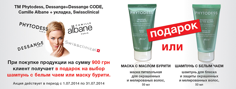 Догляд за волоссям в подарунок!