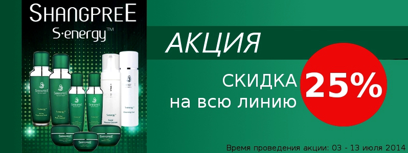Знижка 25% на серію S Energy від ShangPree