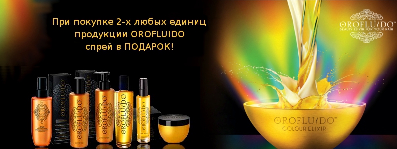 Спрей в подарунок від OROFLUIDO