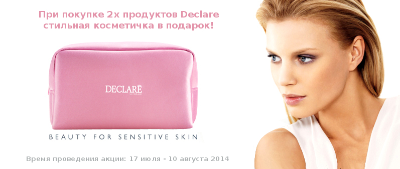 Стильна косметичка в подарунок від Declare