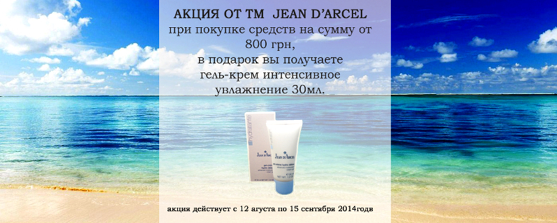 Інтенсивне зволоження від Jean D'Arcel