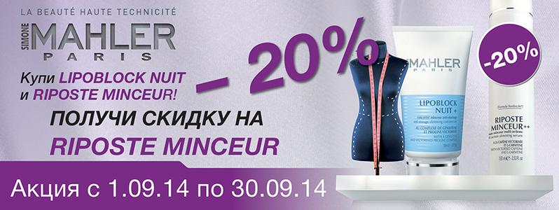 Знижки на антицелюлітну продукцію Simone Mahler