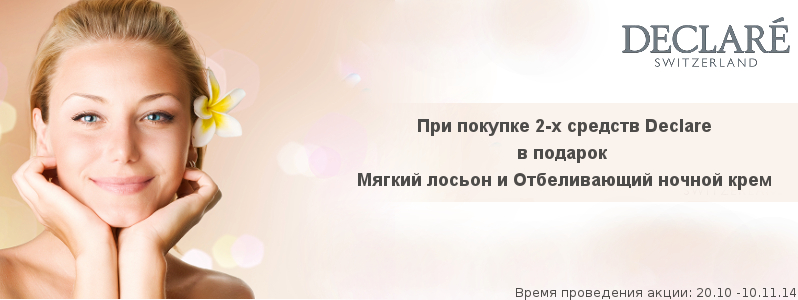 Приємний подарунки від Declare